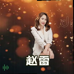 赵雷